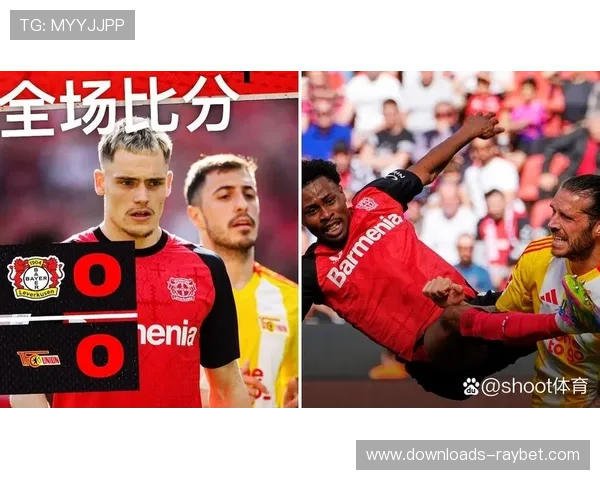 勒沃库森2比0战胜柏林联合延续不败纪录继续领跑积分榜 勒沃库森2比0战胜柏林联合延续不败纪录继续领跑积分榜