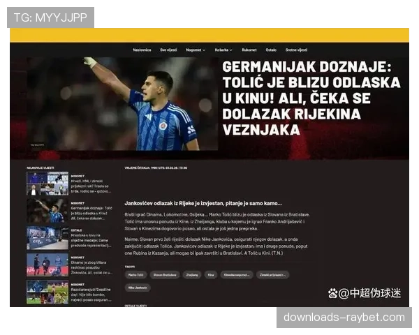 浙江队签下克罗地亚中场托利奇，29岁球员自由转会加盟